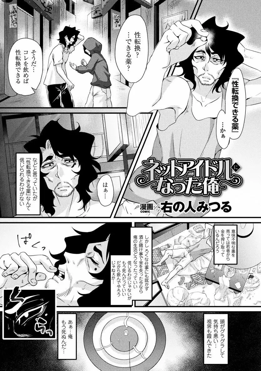 二次元コミックマガジン 性転換した俺が痴漢されてメスイキ絶頂!Vol.1 Page.63