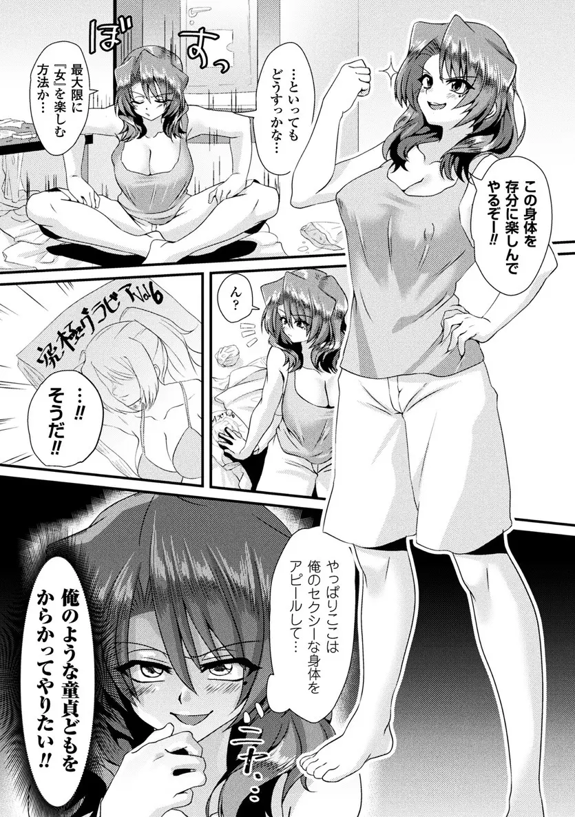二次元コミックマガジン 性転換した俺が痴漢されてメスイキ絶頂!Vol.1 Page.65