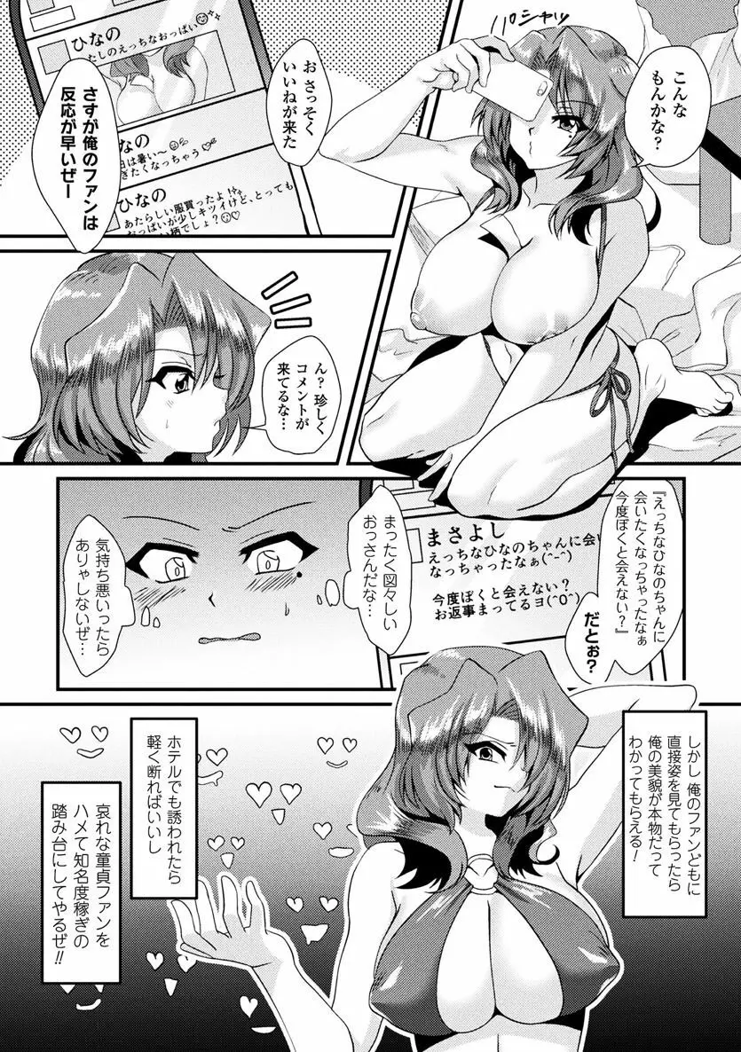 二次元コミックマガジン 性転換した俺が痴漢されてメスイキ絶頂!Vol.1 Page.66