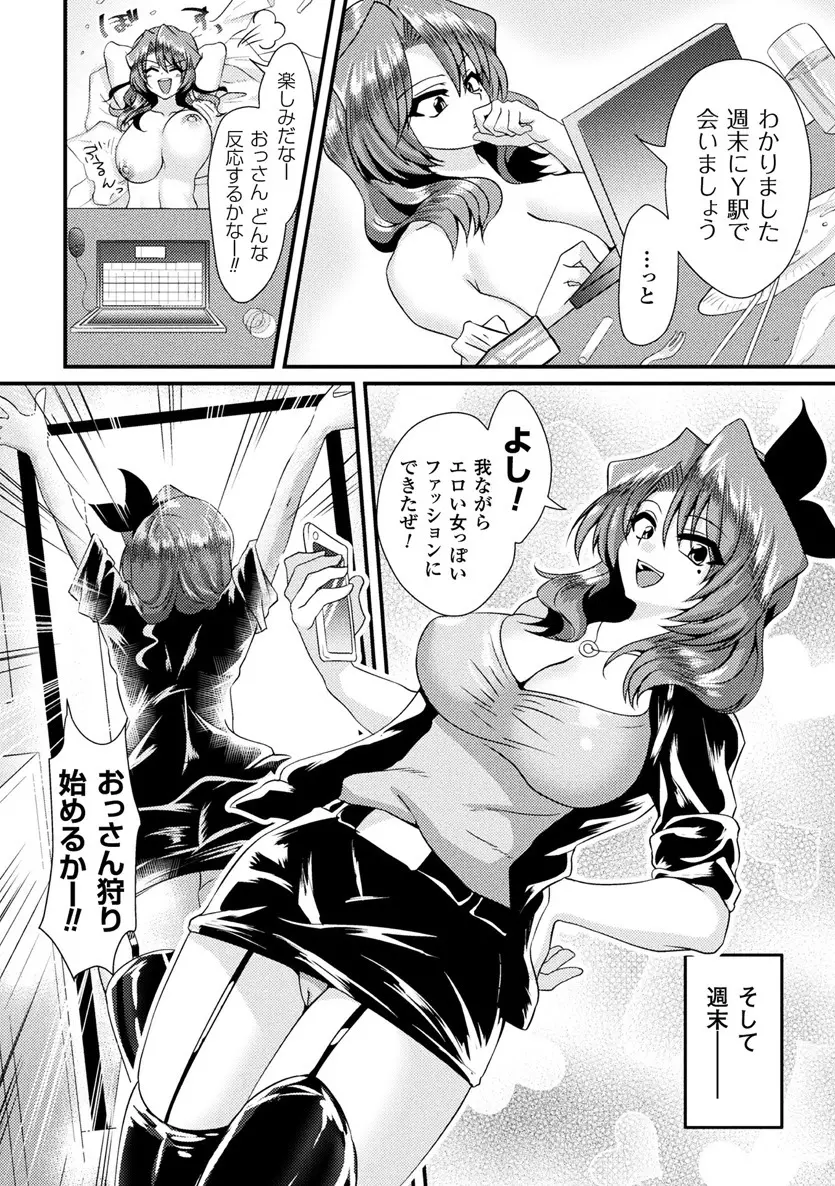 二次元コミックマガジン 性転換した俺が痴漢されてメスイキ絶頂!Vol.1 Page.67