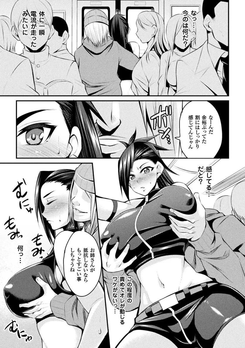 二次元コミックマガジン 性転換した俺が痴漢されてメスイキ絶頂!Vol.1 Page.7