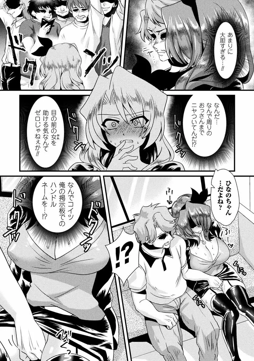二次元コミックマガジン 性転換した俺が痴漢されてメスイキ絶頂!Vol.1 Page.71