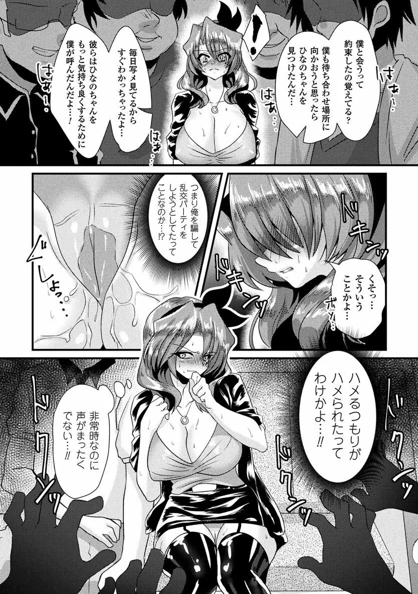 二次元コミックマガジン 性転換した俺が痴漢されてメスイキ絶頂!Vol.1 Page.72