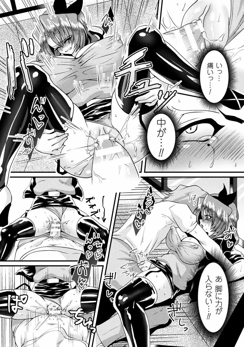 二次元コミックマガジン 性転換した俺が痴漢されてメスイキ絶頂!Vol.1 Page.76