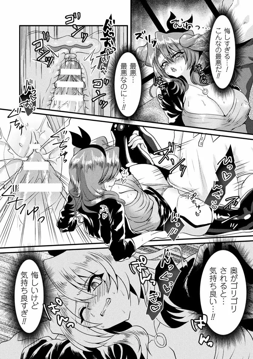 二次元コミックマガジン 性転換した俺が痴漢されてメスイキ絶頂!Vol.1 Page.78