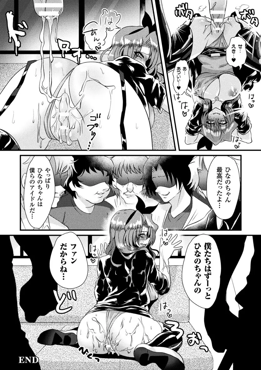 二次元コミックマガジン 性転換した俺が痴漢されてメスイキ絶頂!Vol.1 Page.82