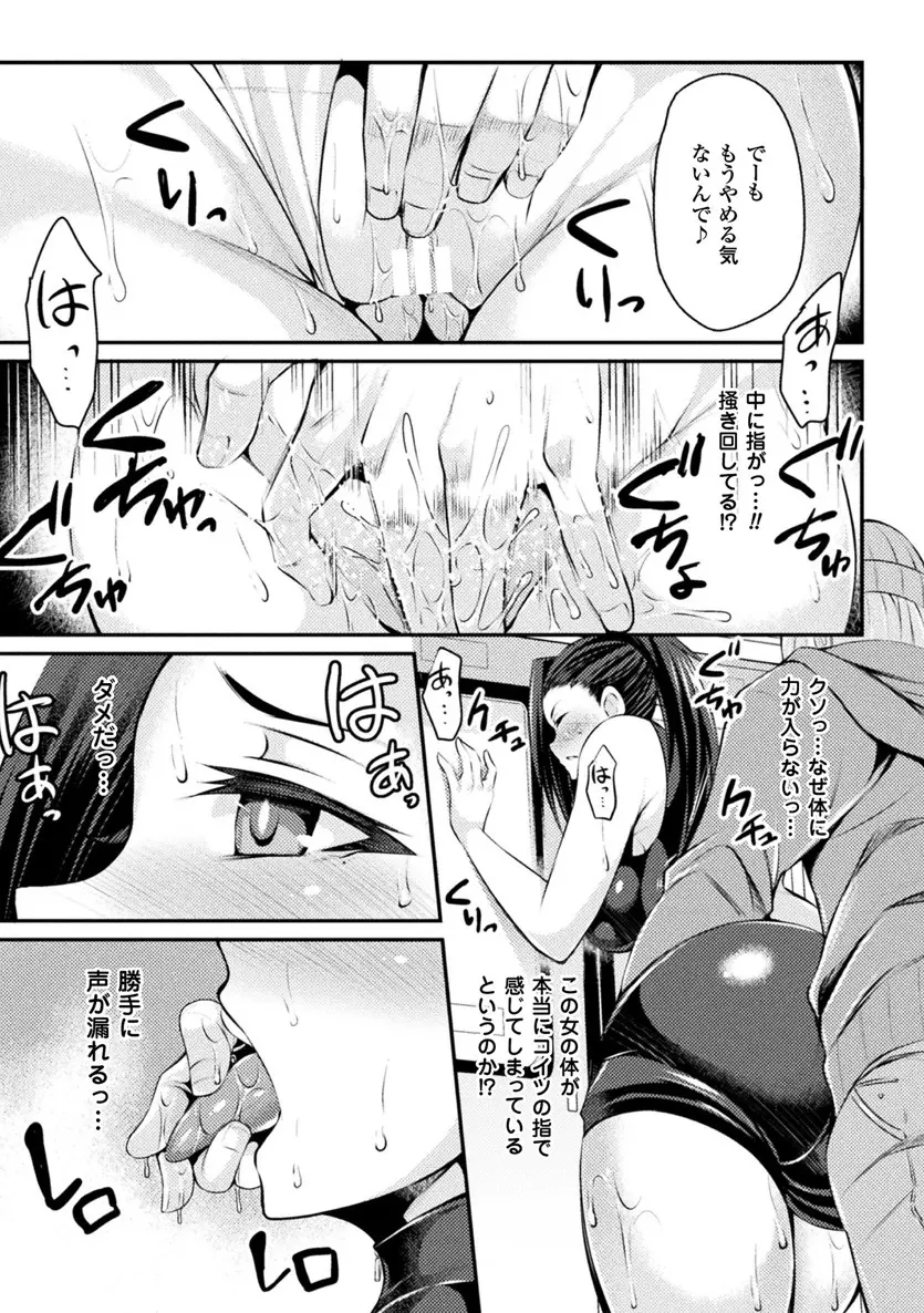 二次元コミックマガジン 性転換した俺が痴漢されてメスイキ絶頂!Vol.1 Page.9