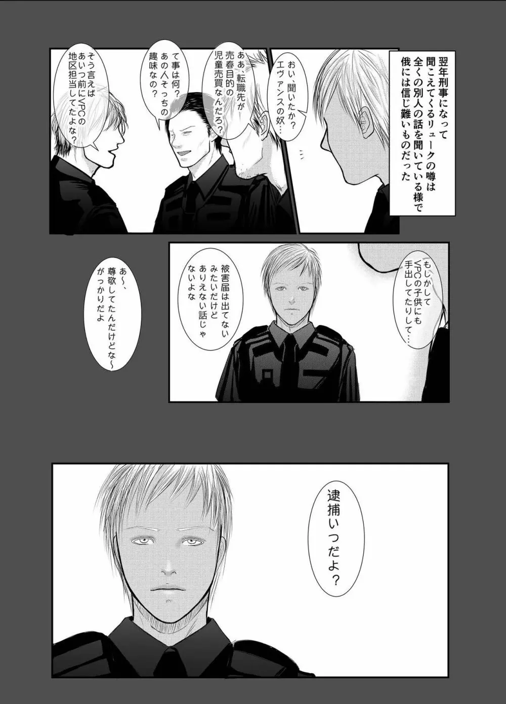 セカンド Page.10