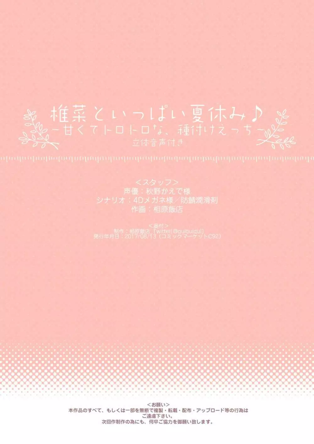 椎菜といっぱい夏休み♪~甘くてトロトロな、種付けえっち~ Page.18