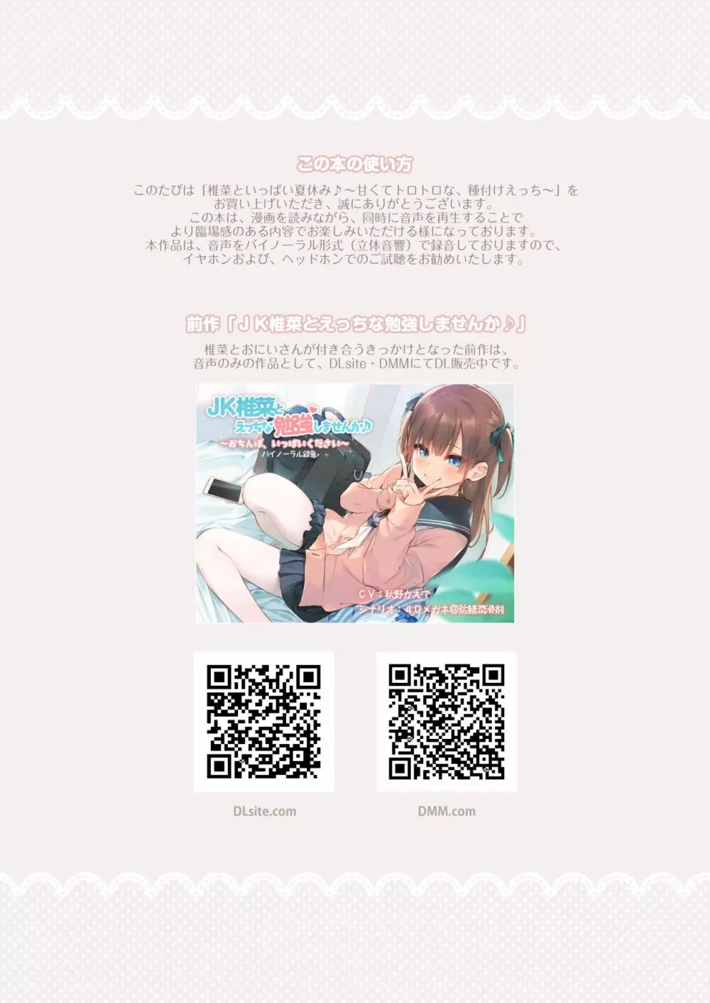 椎菜といっぱい夏休み♪~甘くてトロトロな、種付けえっち~ Page.2