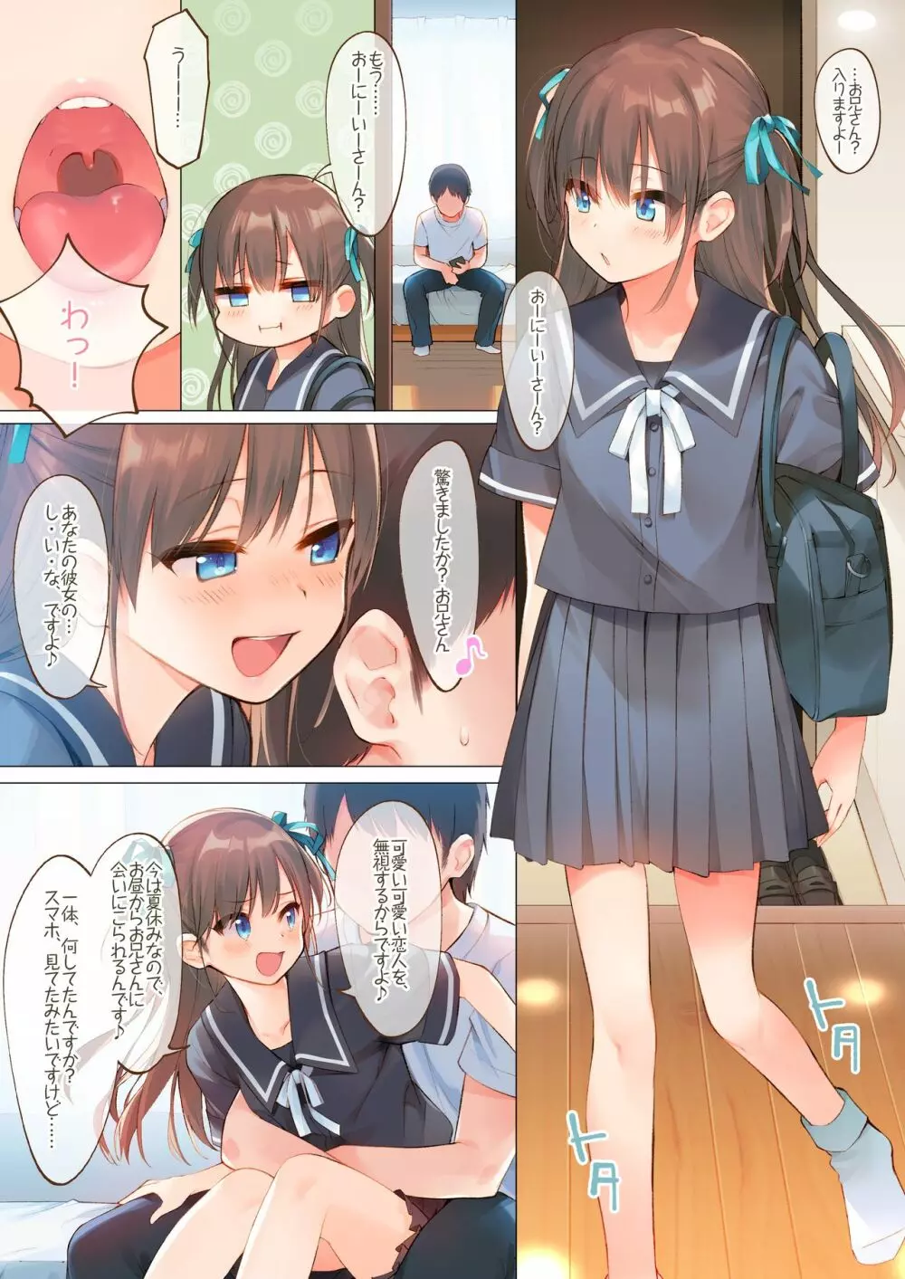 椎菜といっぱい夏休み♪~甘くてトロトロな、種付けえっち~ Page.3