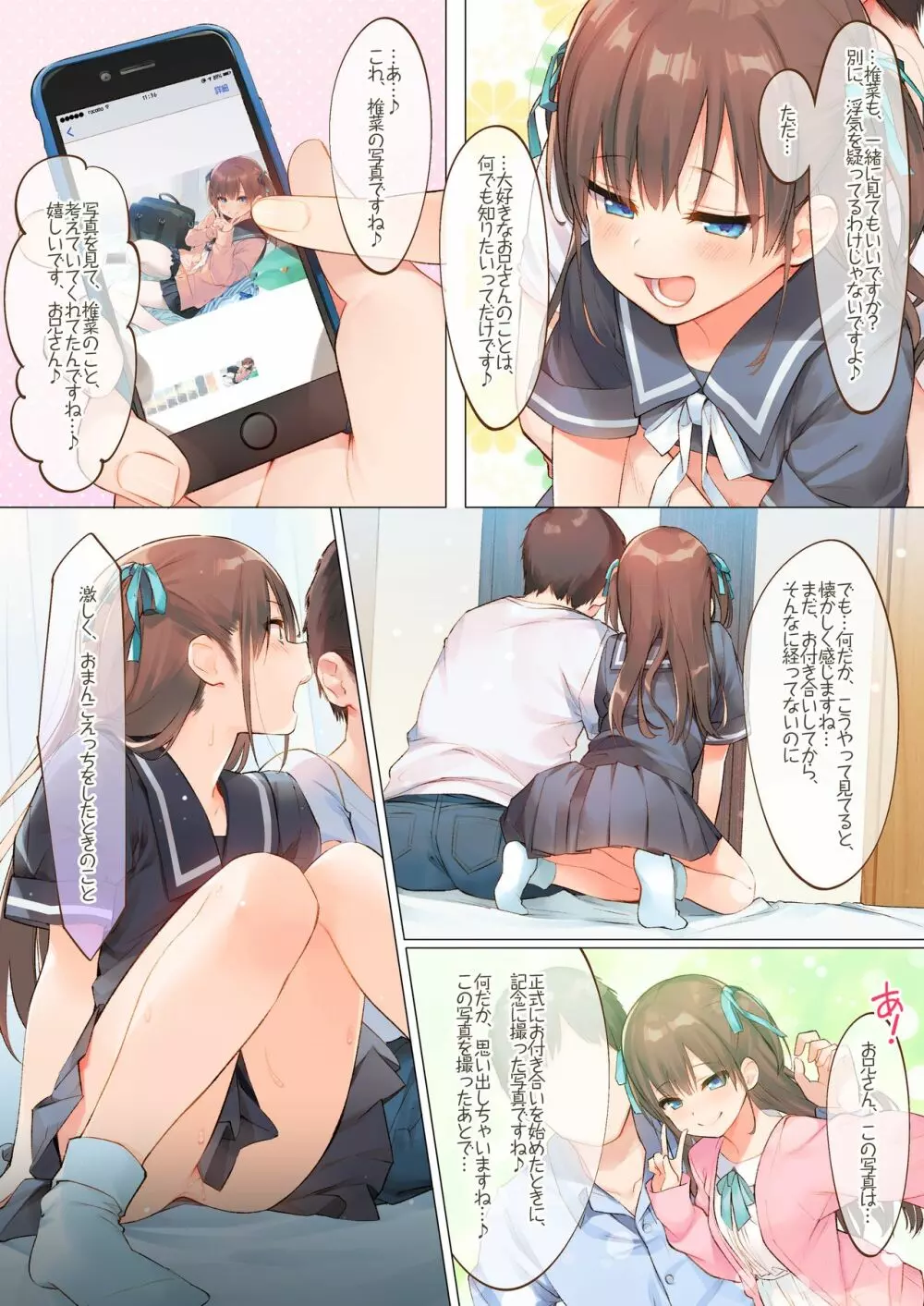 椎菜といっぱい夏休み♪~甘くてトロトロな、種付けえっち~ Page.4