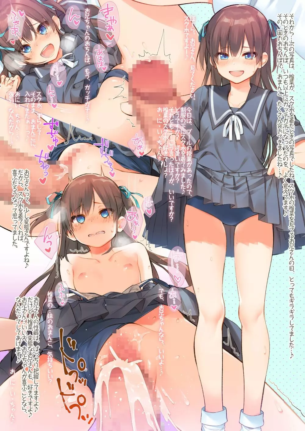 椎菜といっぱい夏休み♪~甘くてトロトロな、種付けえっち~ Page.6