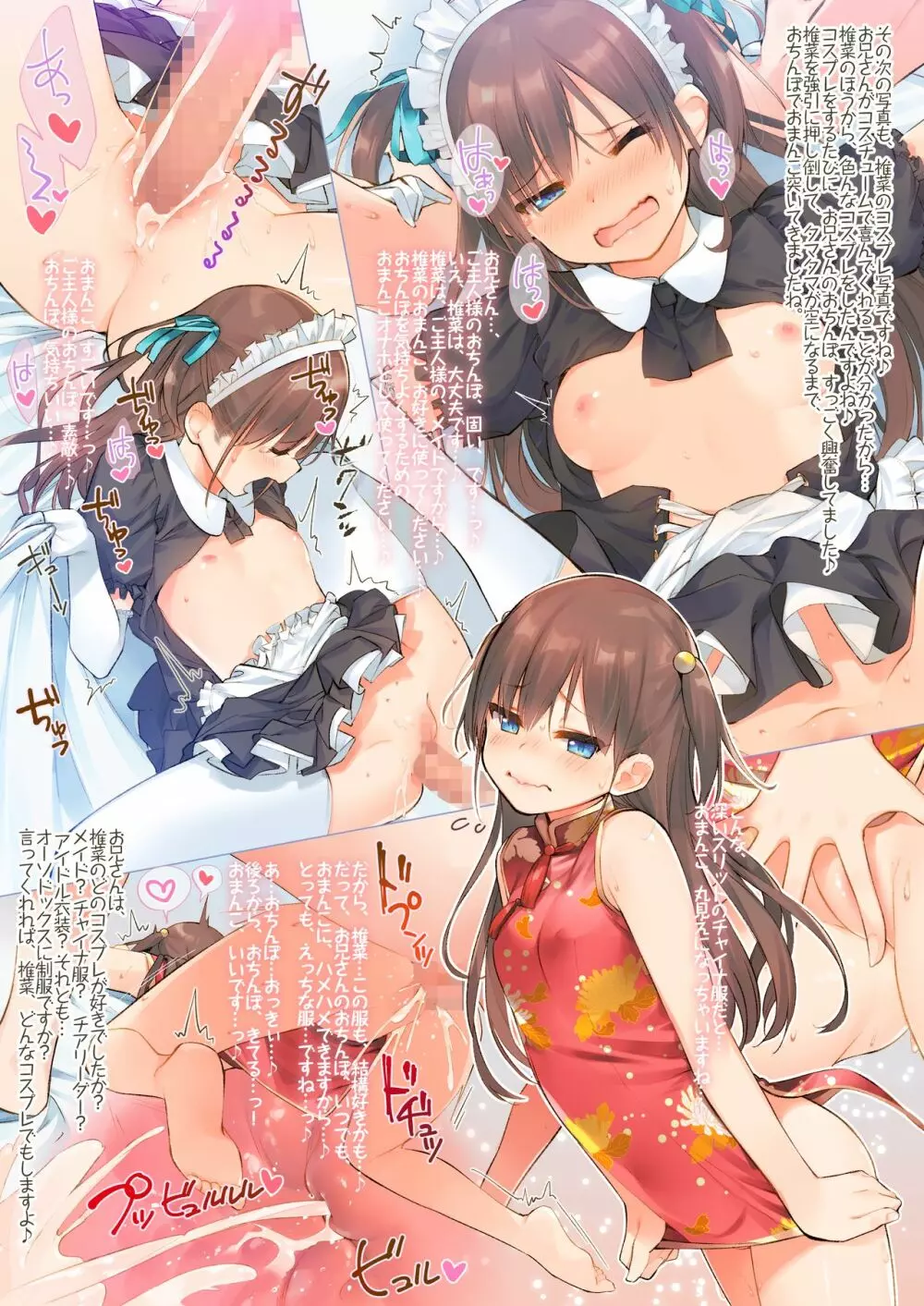 椎菜といっぱい夏休み♪~甘くてトロトロな、種付けえっち~ Page.7