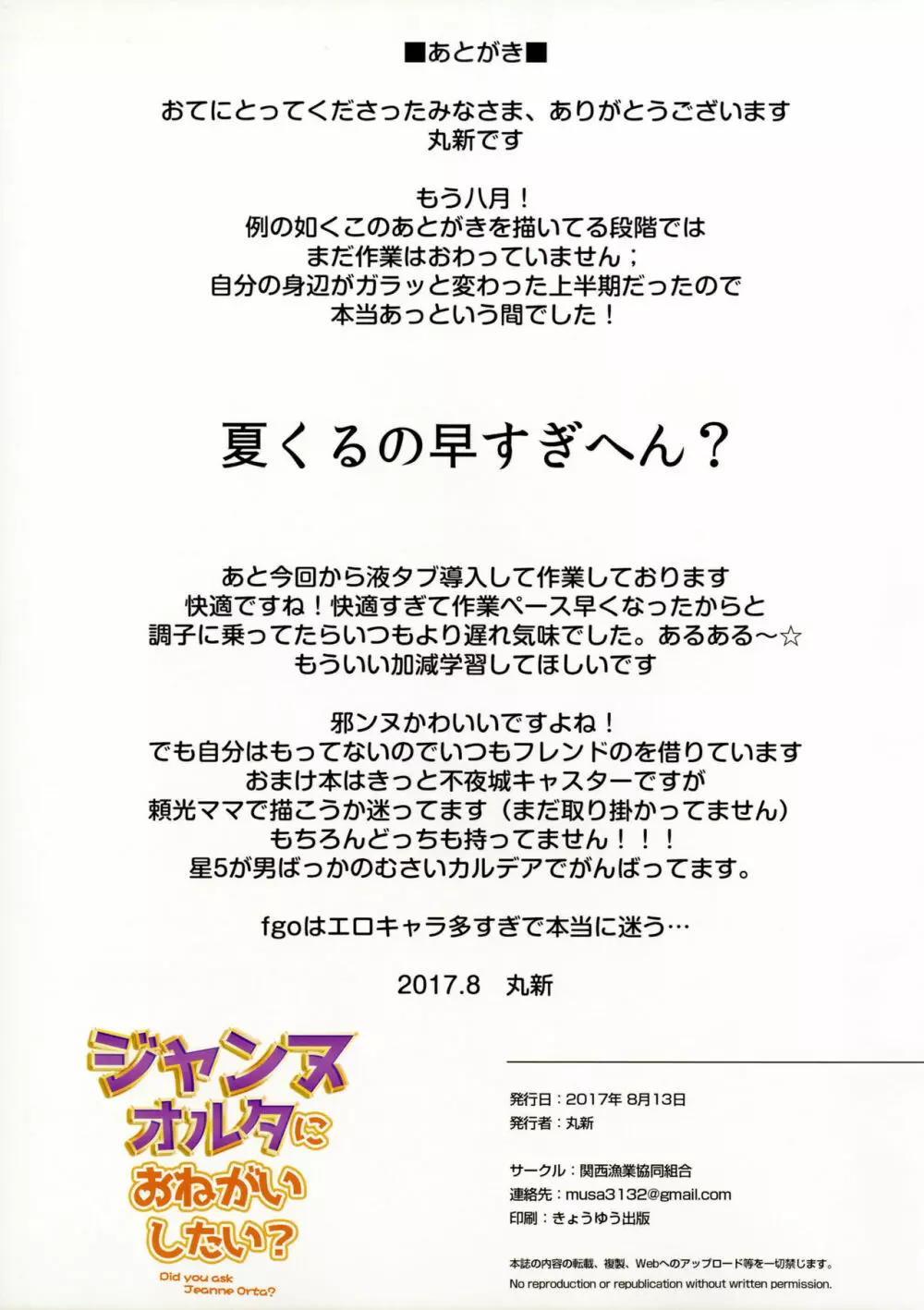 ジャンヌオルタにおねがいしたい?+おまけ色紙 Page.19