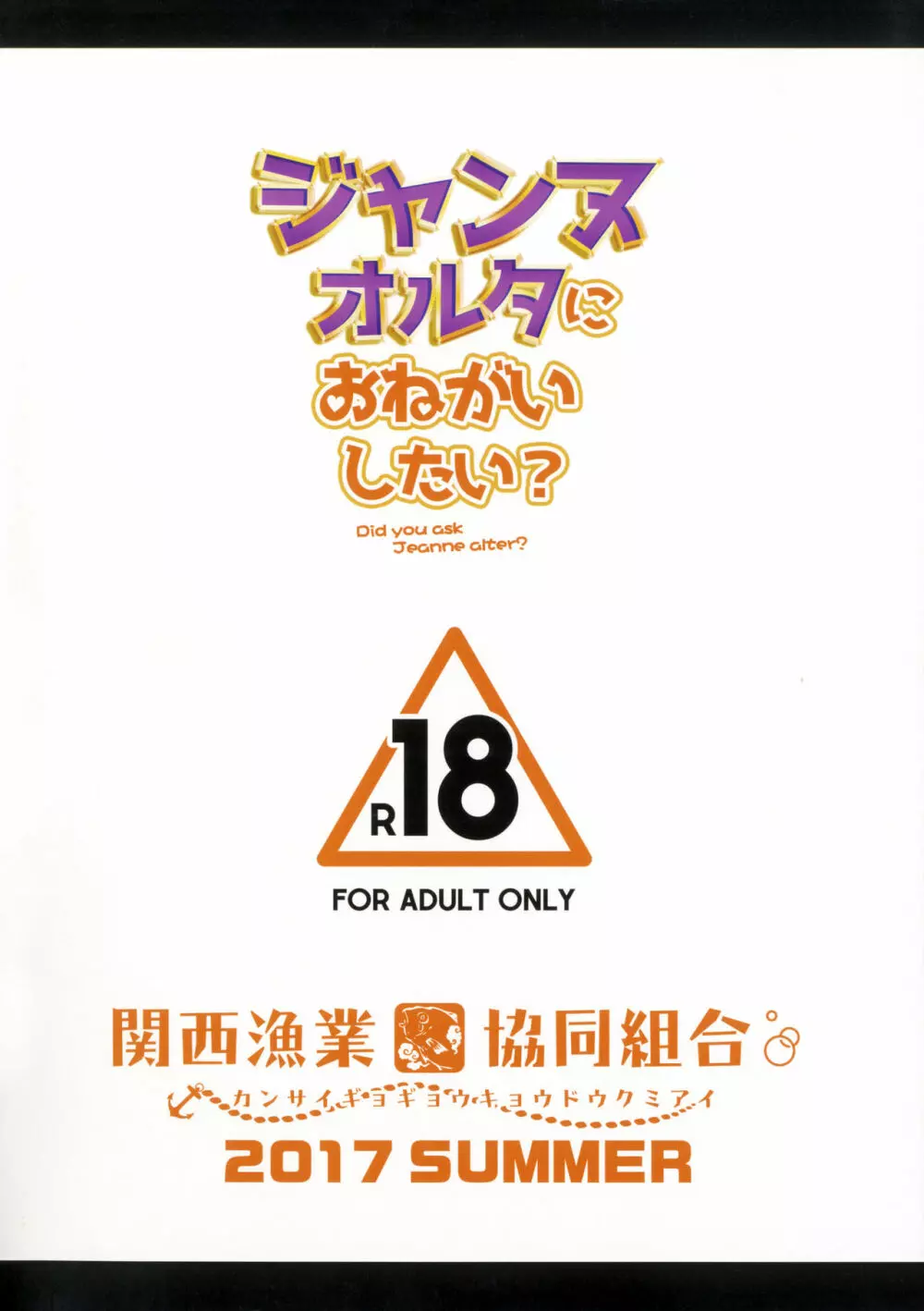 ジャンヌオルタにおねがいしたい?+おまけ色紙 Page.20