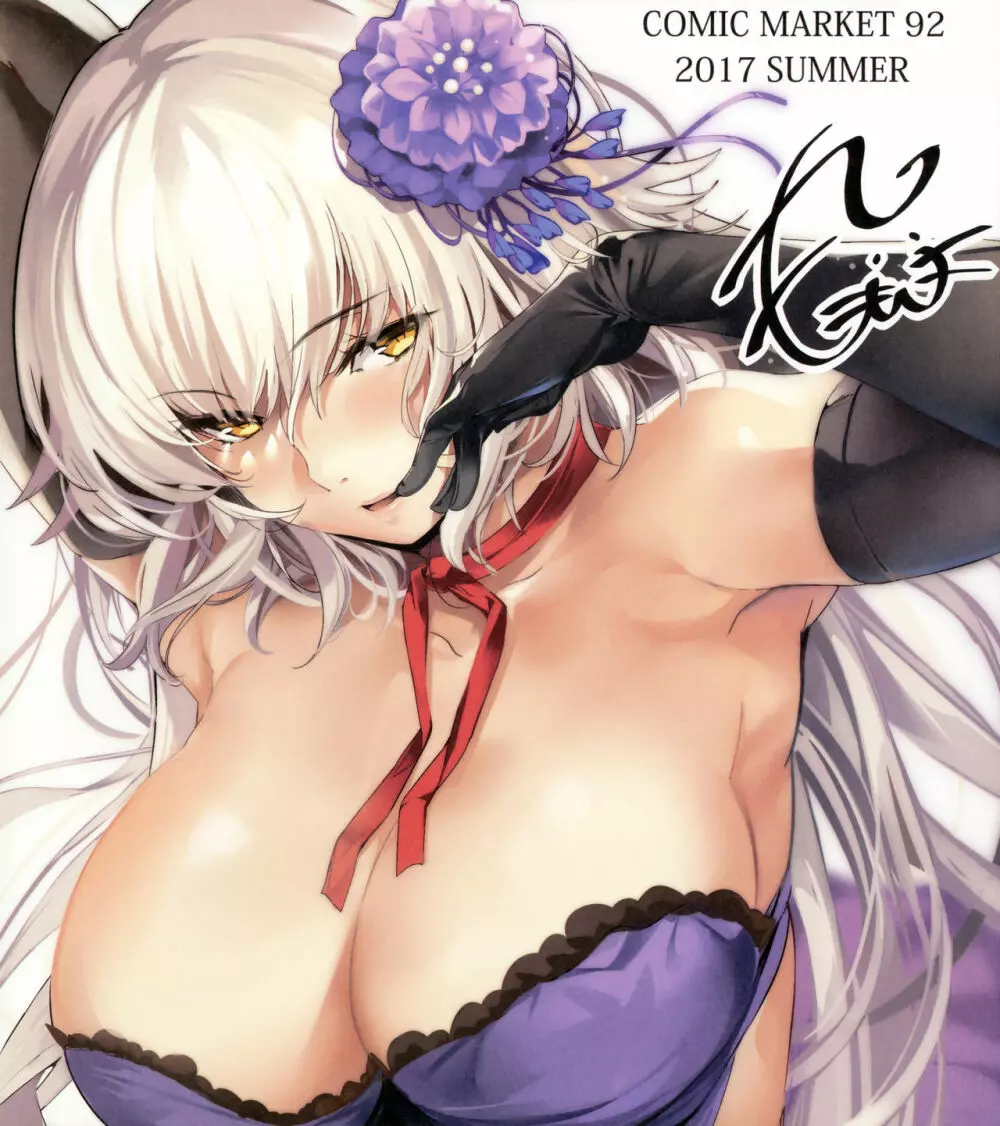 ジャンヌオルタにおねがいしたい?+おまけ色紙 Page.21