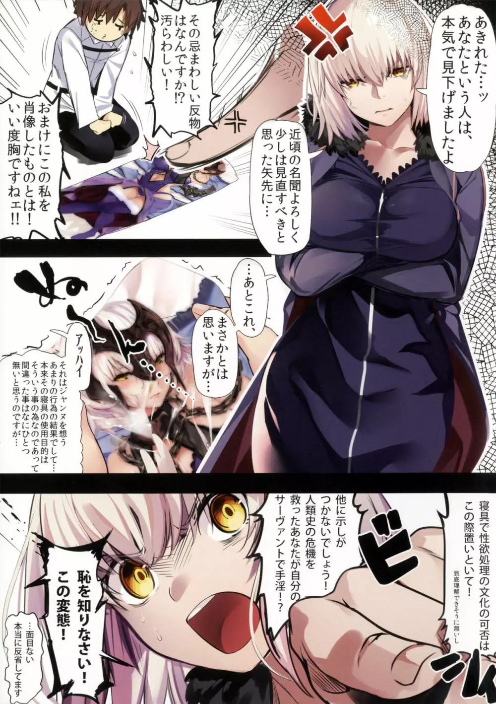 ジャンヌオルタにおねがいしたい?+おまけ色紙 Page.3