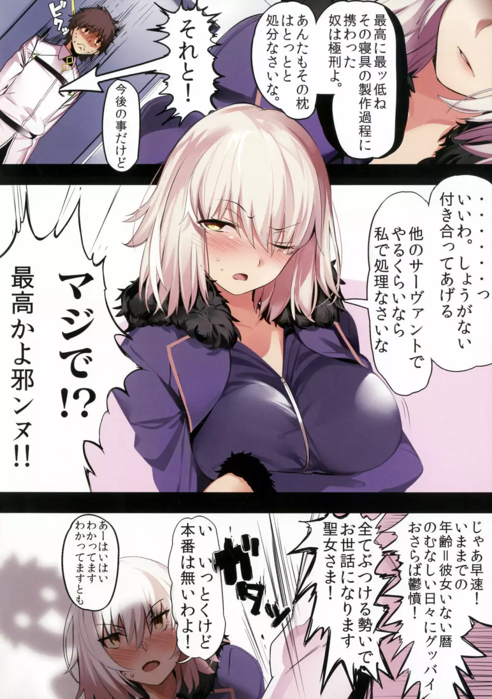 ジャンヌオルタにおねがいしたい?+おまけ色紙 Page.4