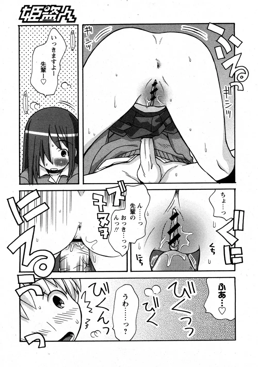 Comic Hime Dorobou 2008-05 Page.306