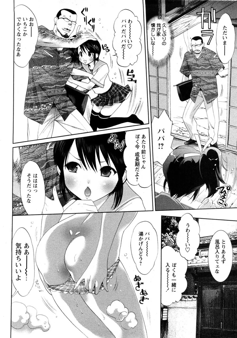 Comic Hime Dorobou 2008-05 Page.59