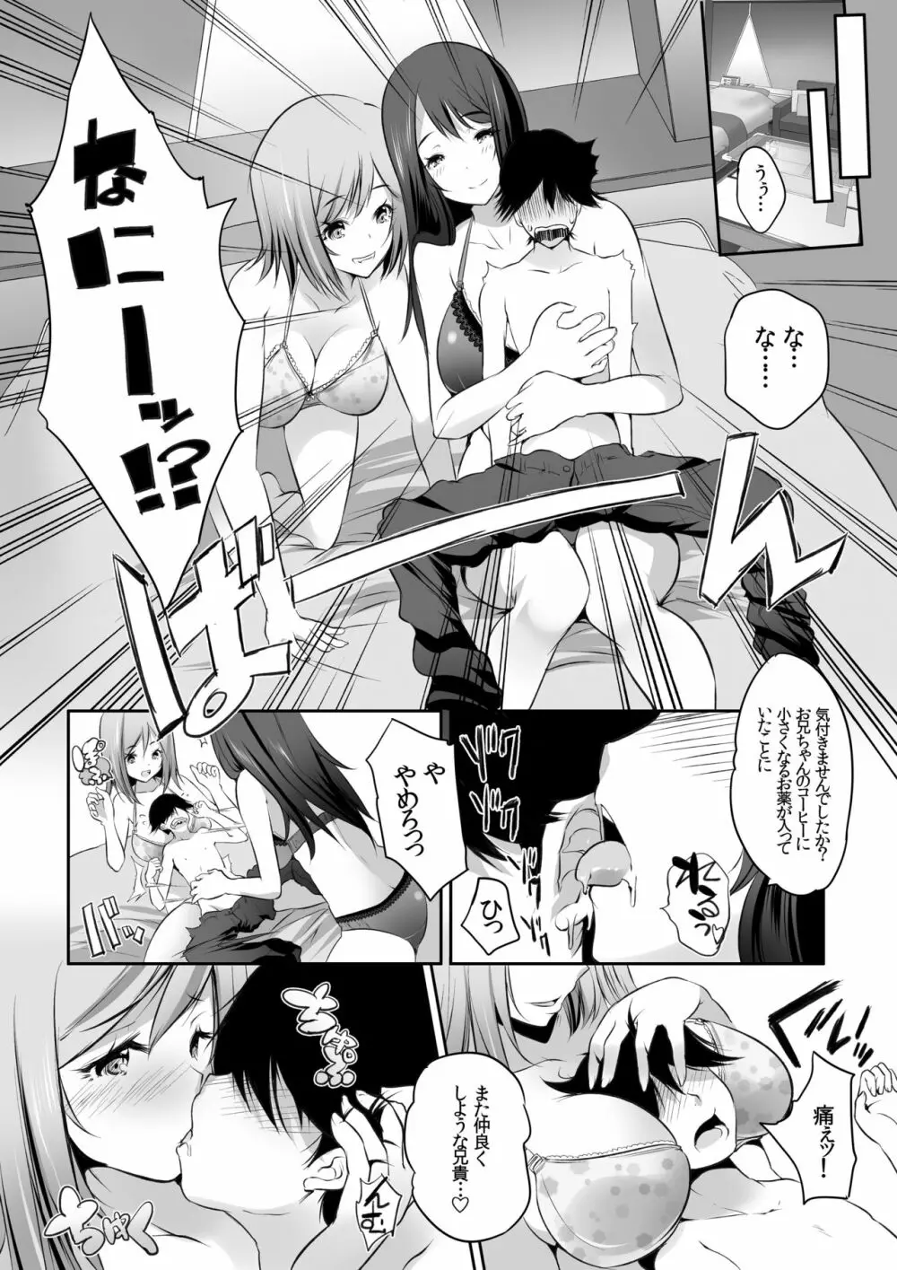 マイクローンマガジン Vol.44 Page.7