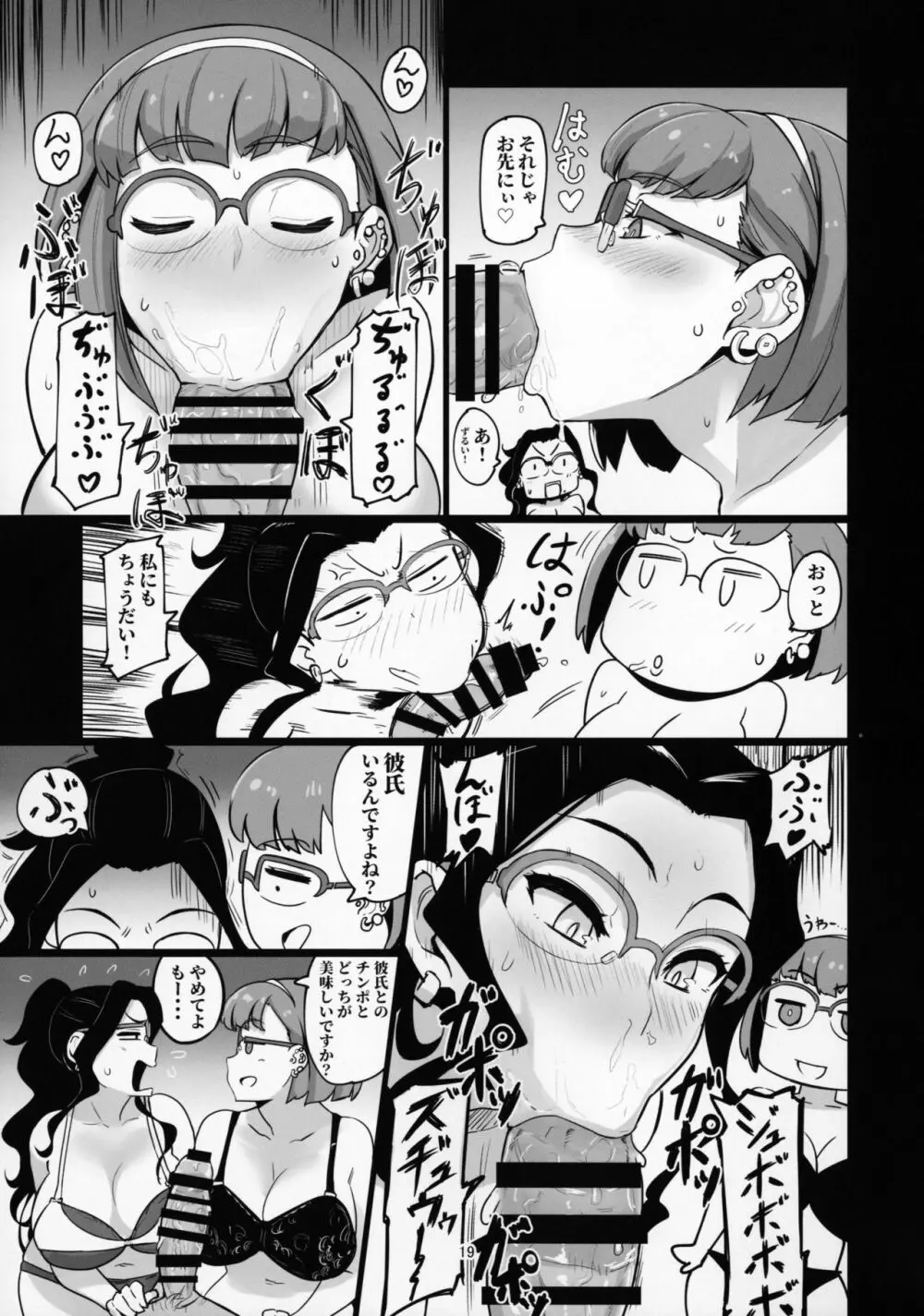 ギャル子あ!? Page.18