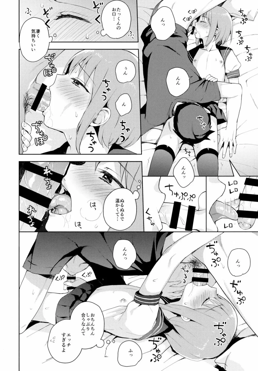 彼女ごっこ Page.29