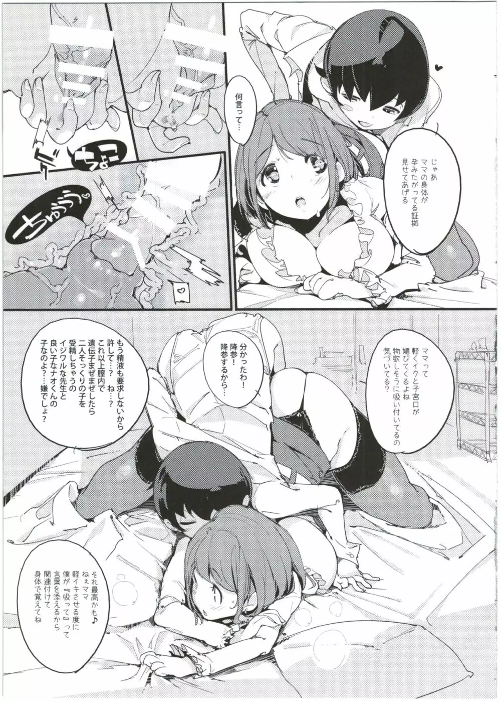 ポプ二系女子パニック!5 Page.31