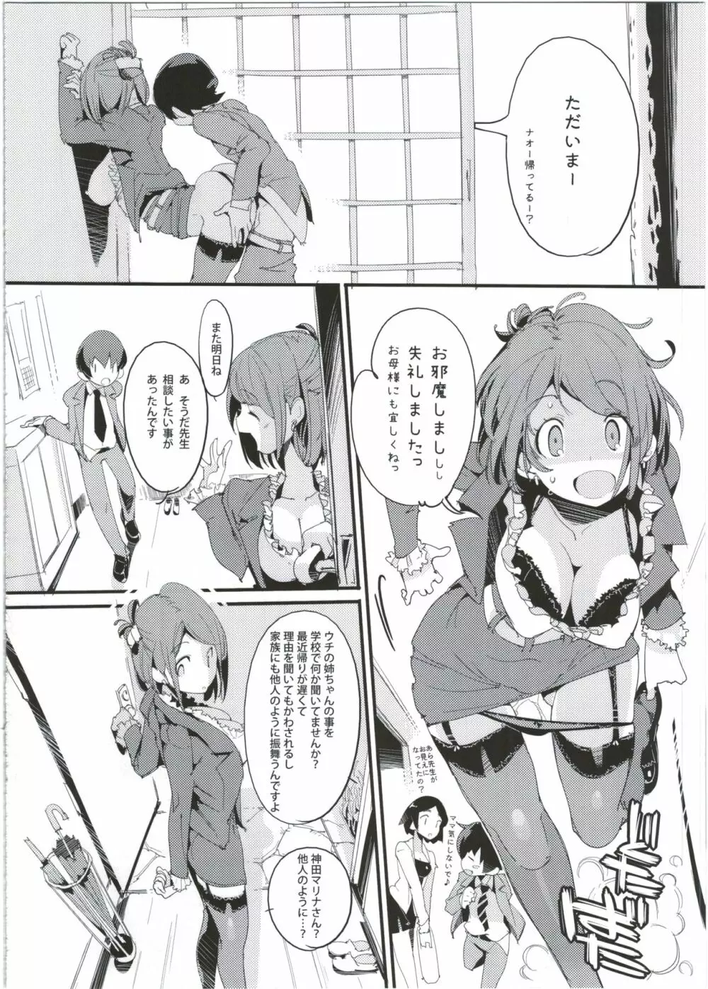 ポプ二系女子パニック!5 Page.36