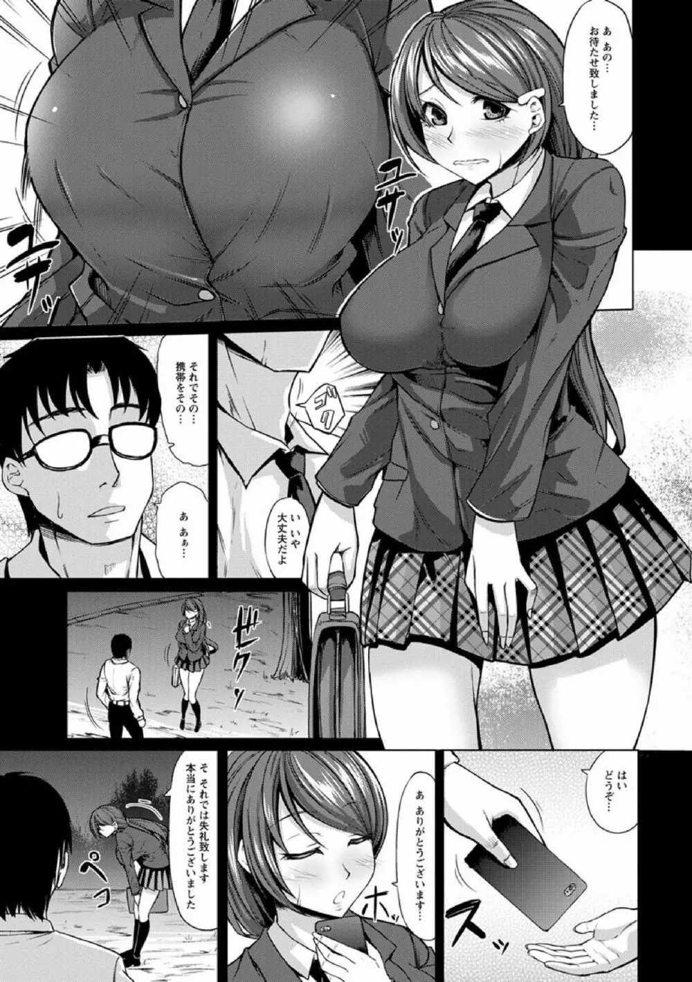 催眠診察 Page.137