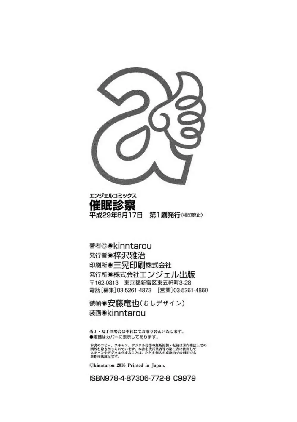 催眠診察 Page.180