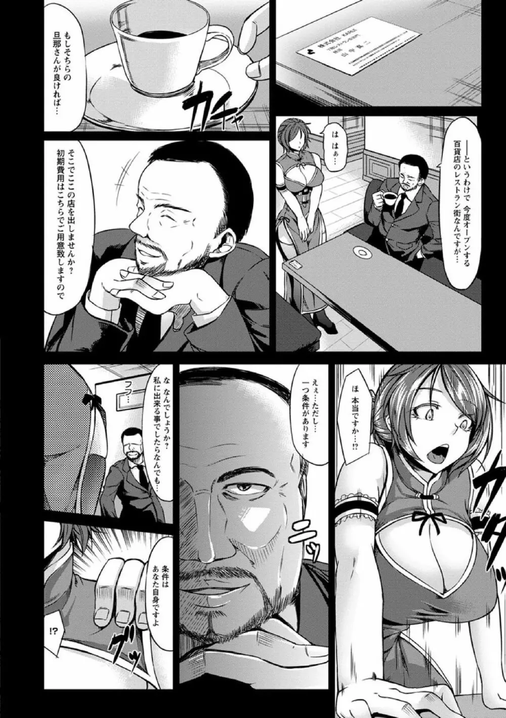 催眠診察 Page.78