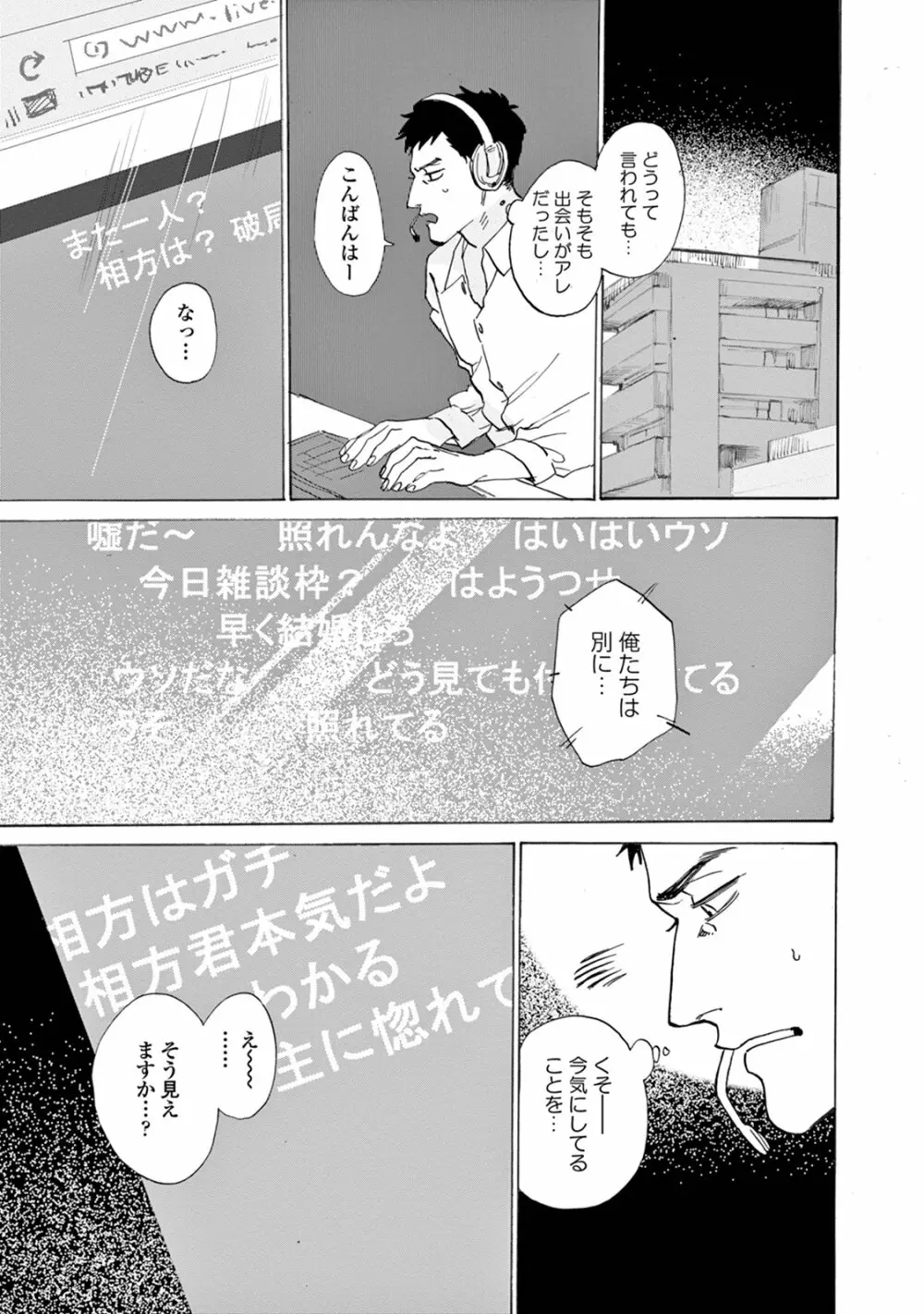 いけないことをしてくれ Page.51