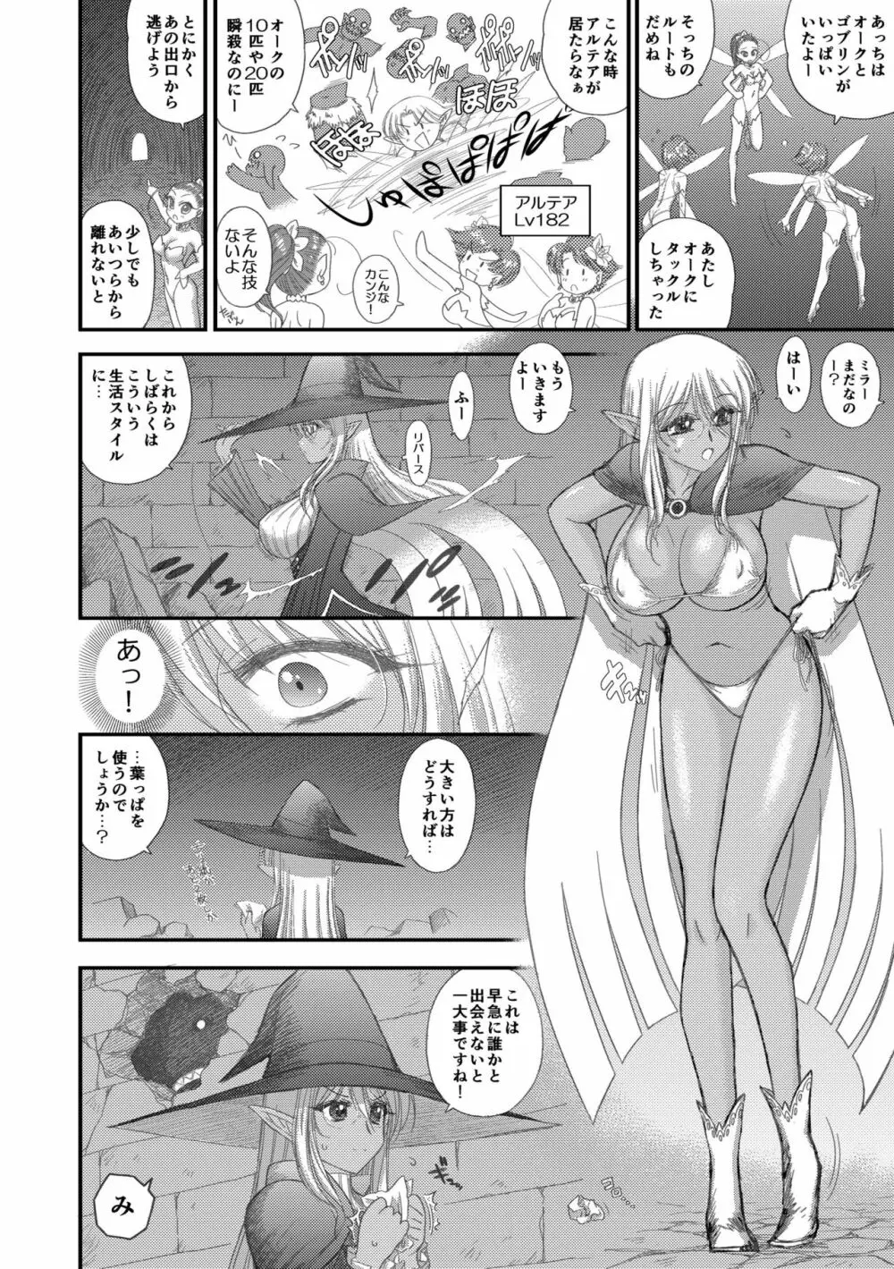 ヘヴンズダンジョン 第1-4話 前編 Page.112