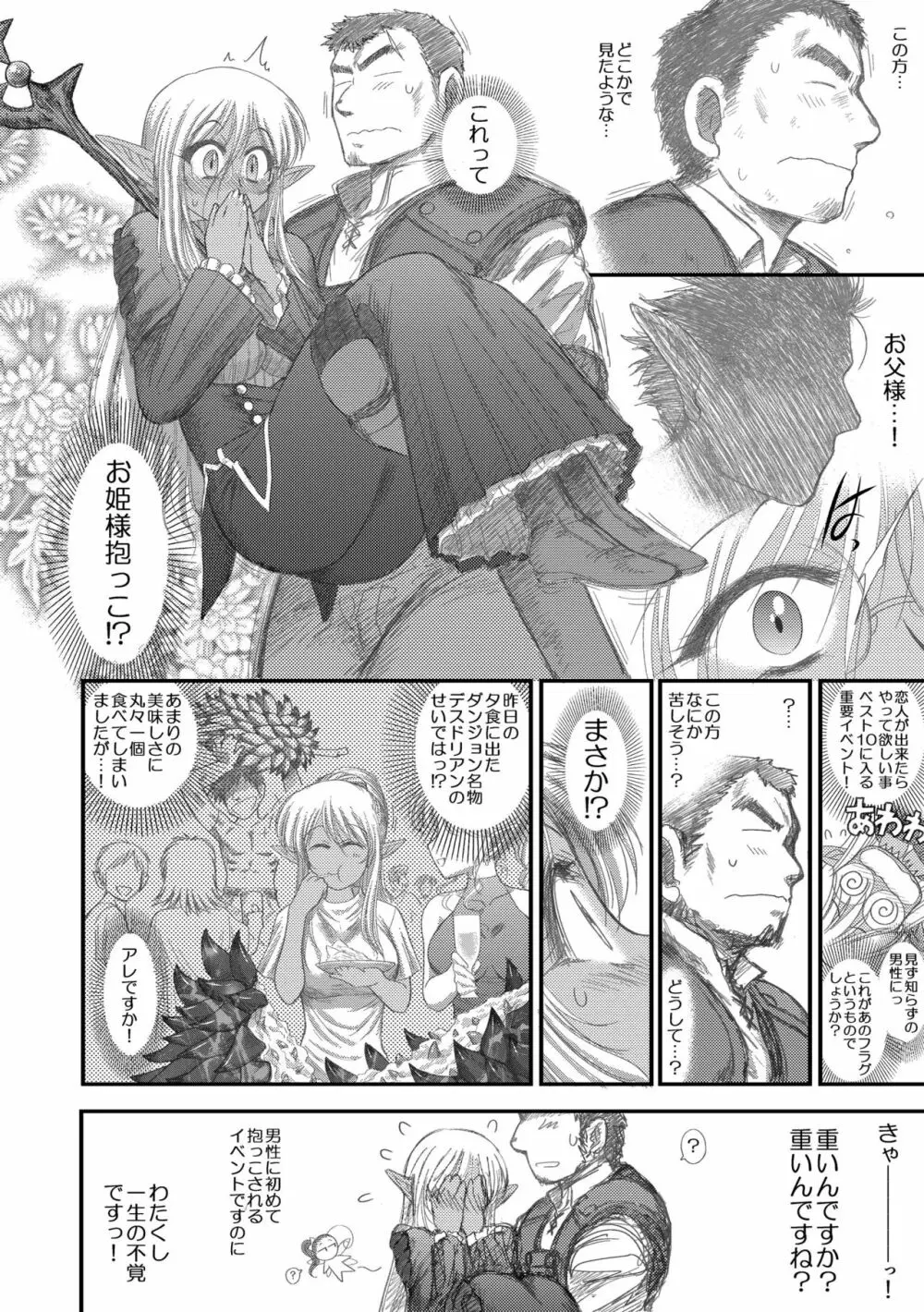 ヘヴンズダンジョン 第1-4話 前編 Page.116