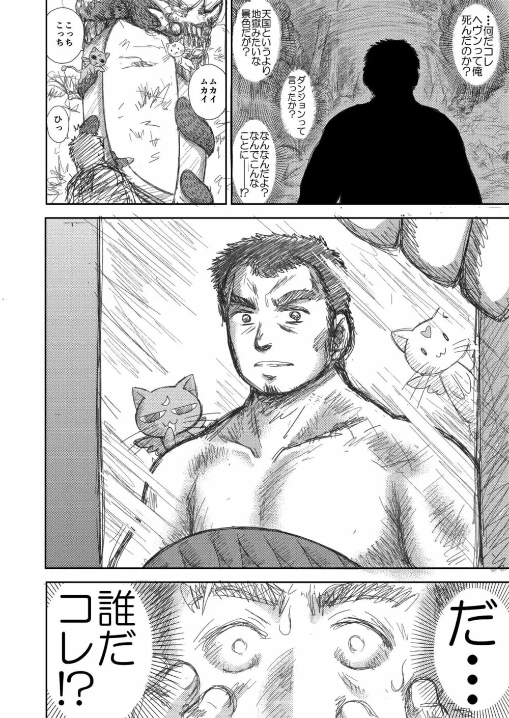 ヘヴンズダンジョン 第1-4話 前編 Page.12