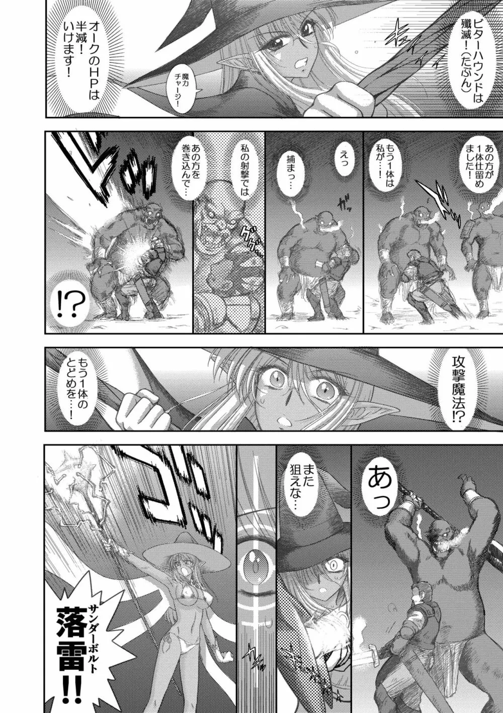 ヘヴンズダンジョン 第1-4話 前編 Page.127