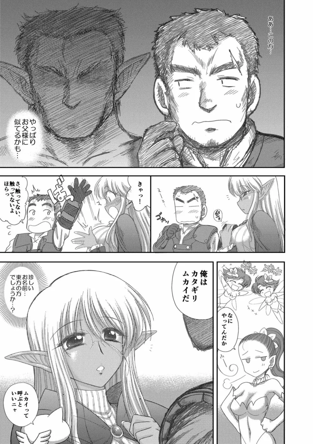 ヘヴンズダンジョン 第1-4話 前編 Page.132