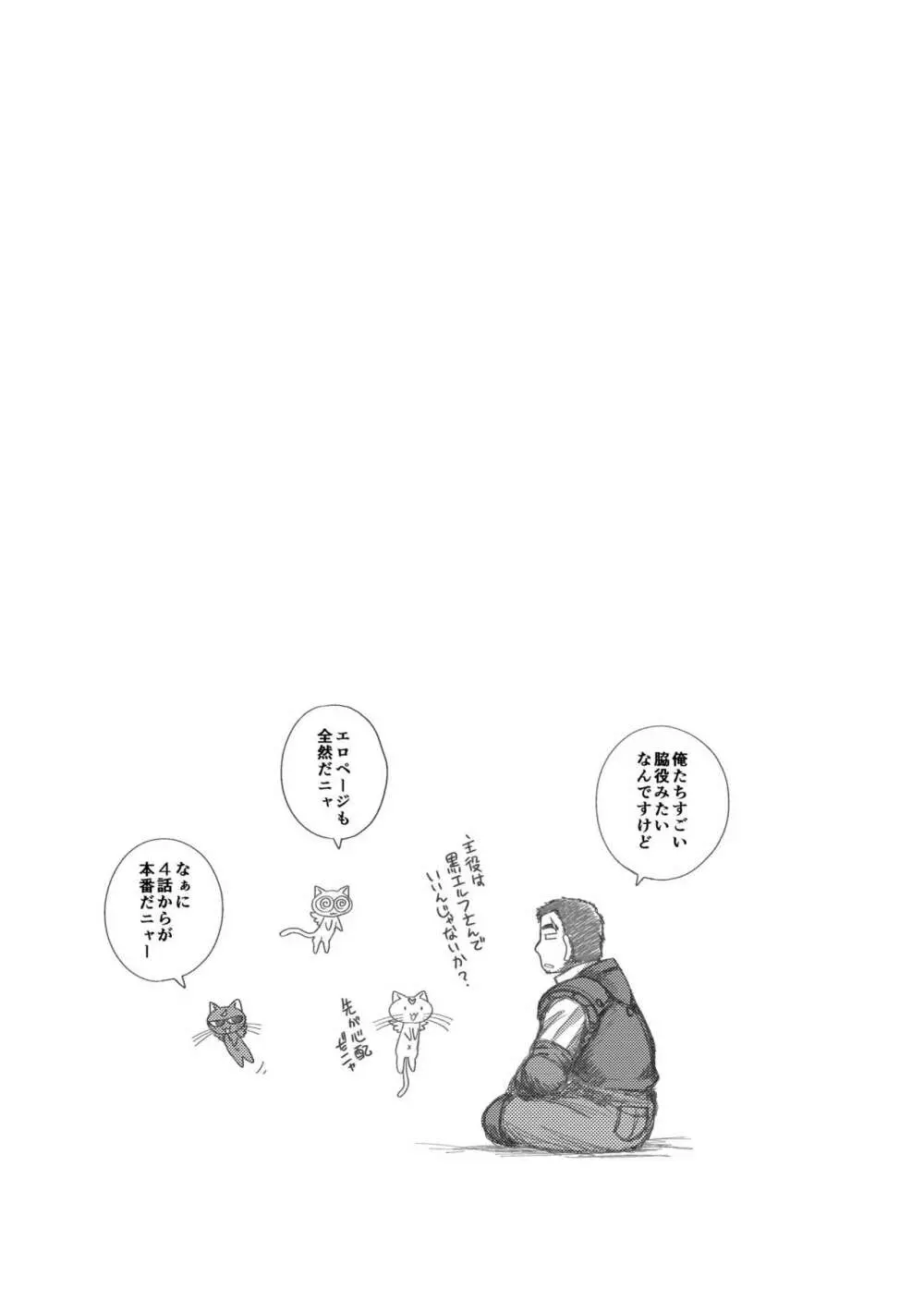 ヘヴンズダンジョン 第1-4話 前編 Page.134