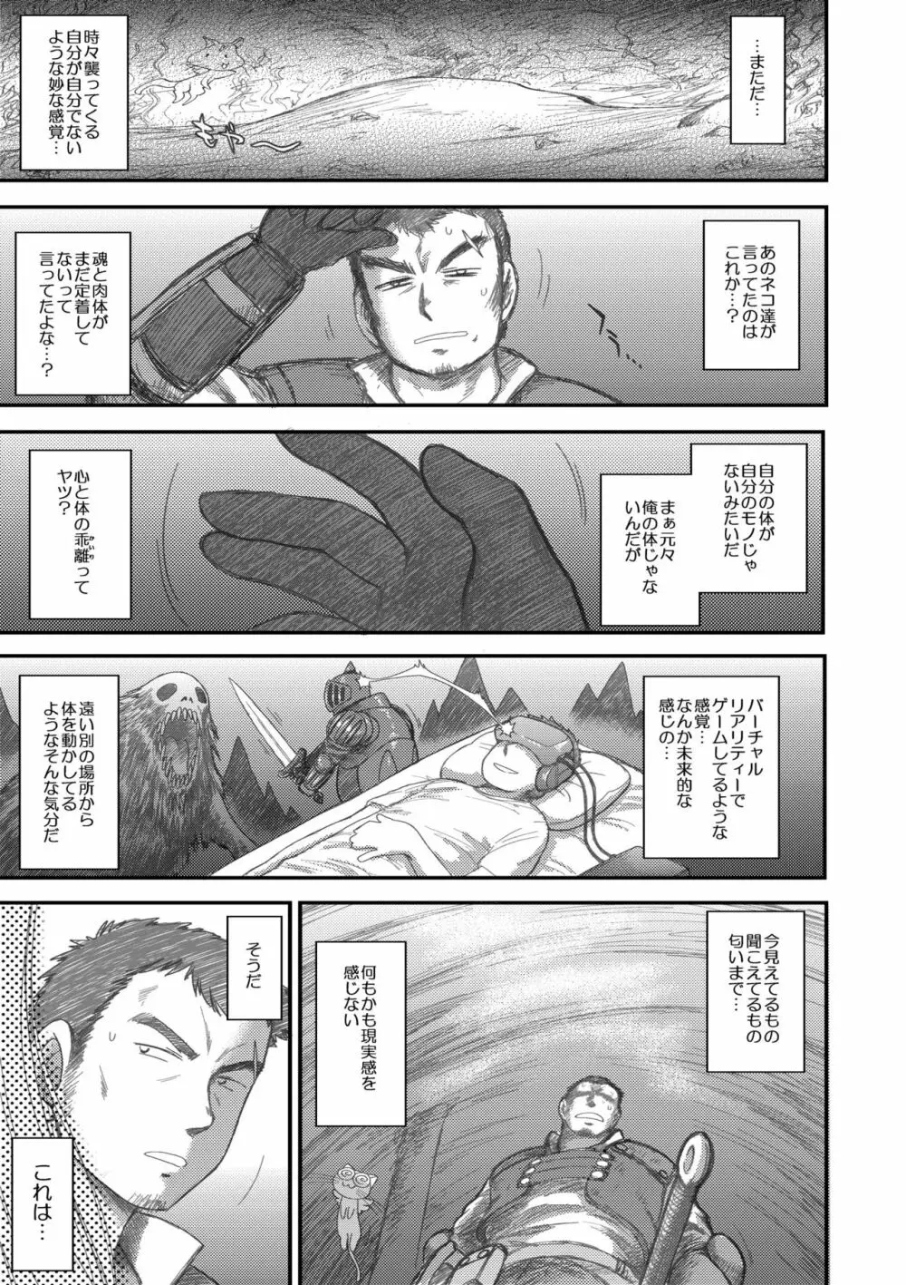 ヘヴンズダンジョン 第1-4話 前編 Page.139