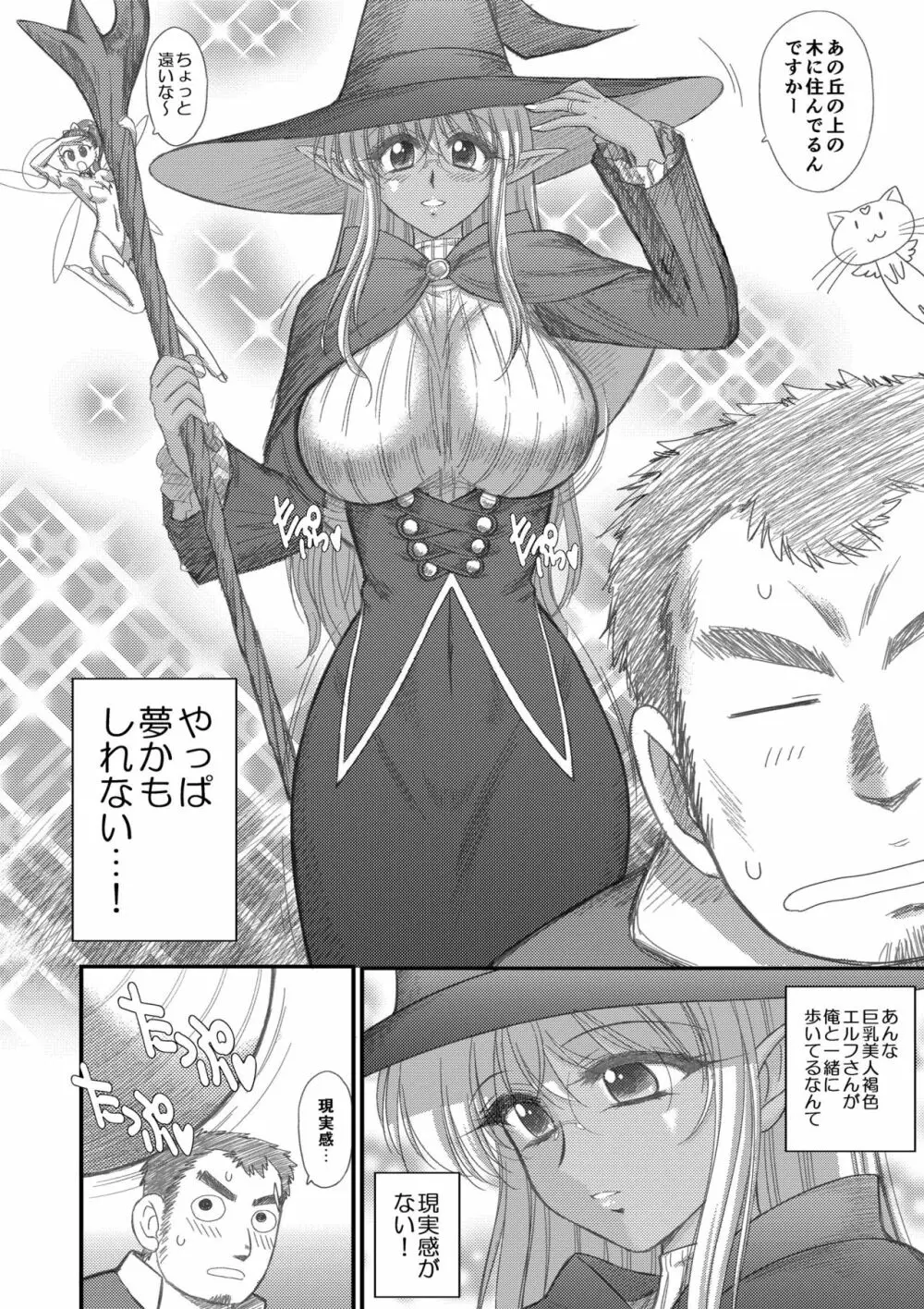 ヘヴンズダンジョン 第1-4話 前編 Page.140