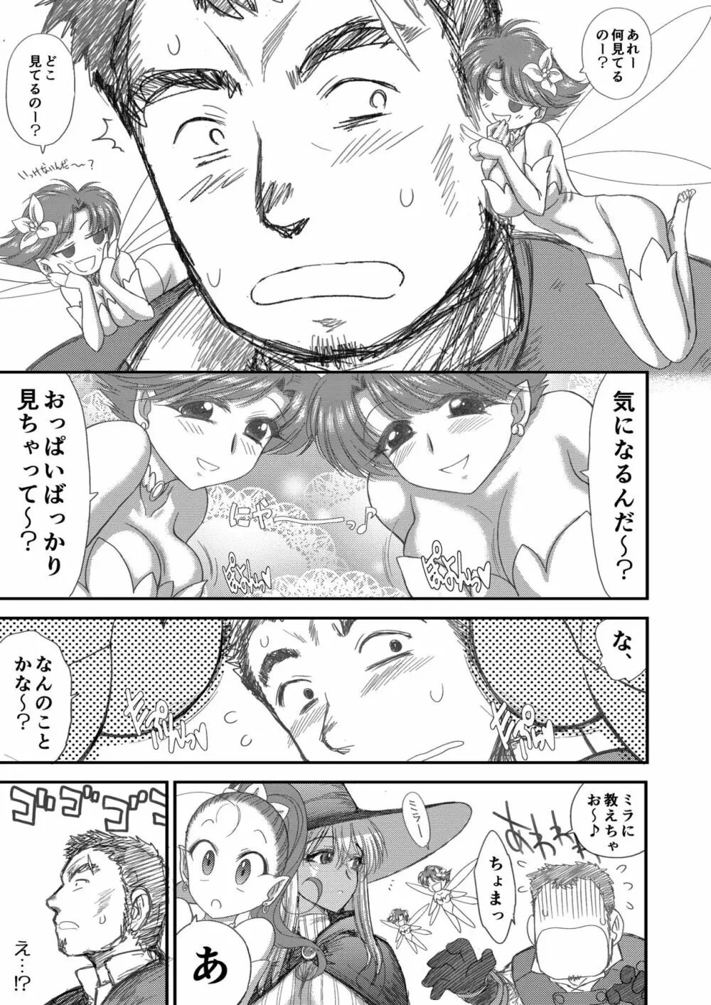ヘヴンズダンジョン 第1-4話 前編 Page.141
