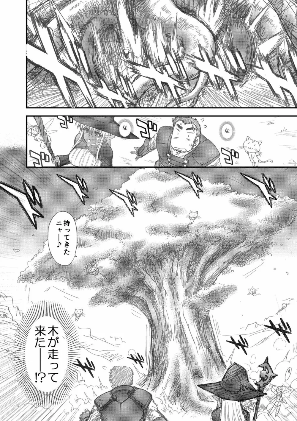 ヘヴンズダンジョン 第1-4話 前編 Page.142
