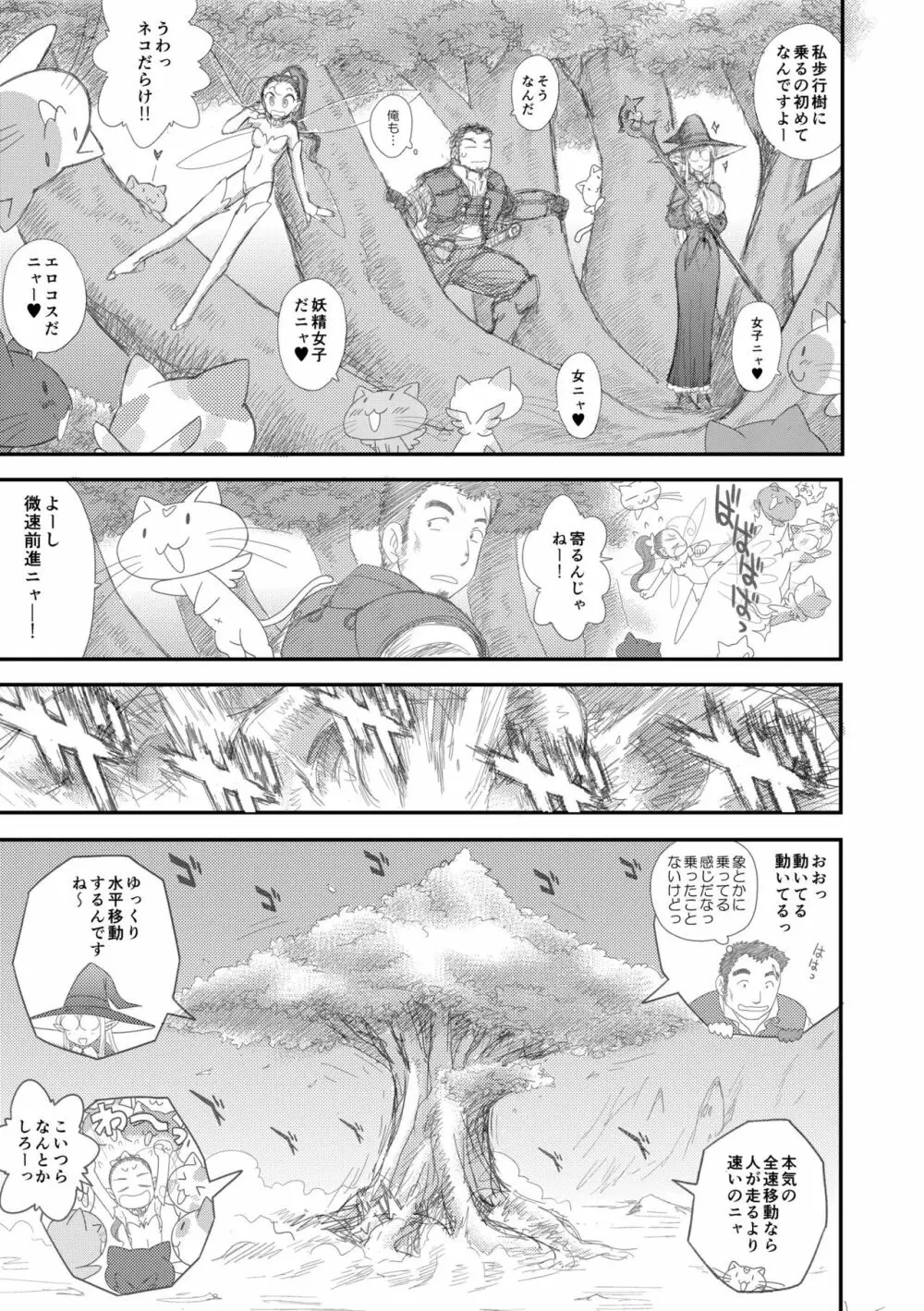 ヘヴンズダンジョン 第1-4話 前編 Page.145