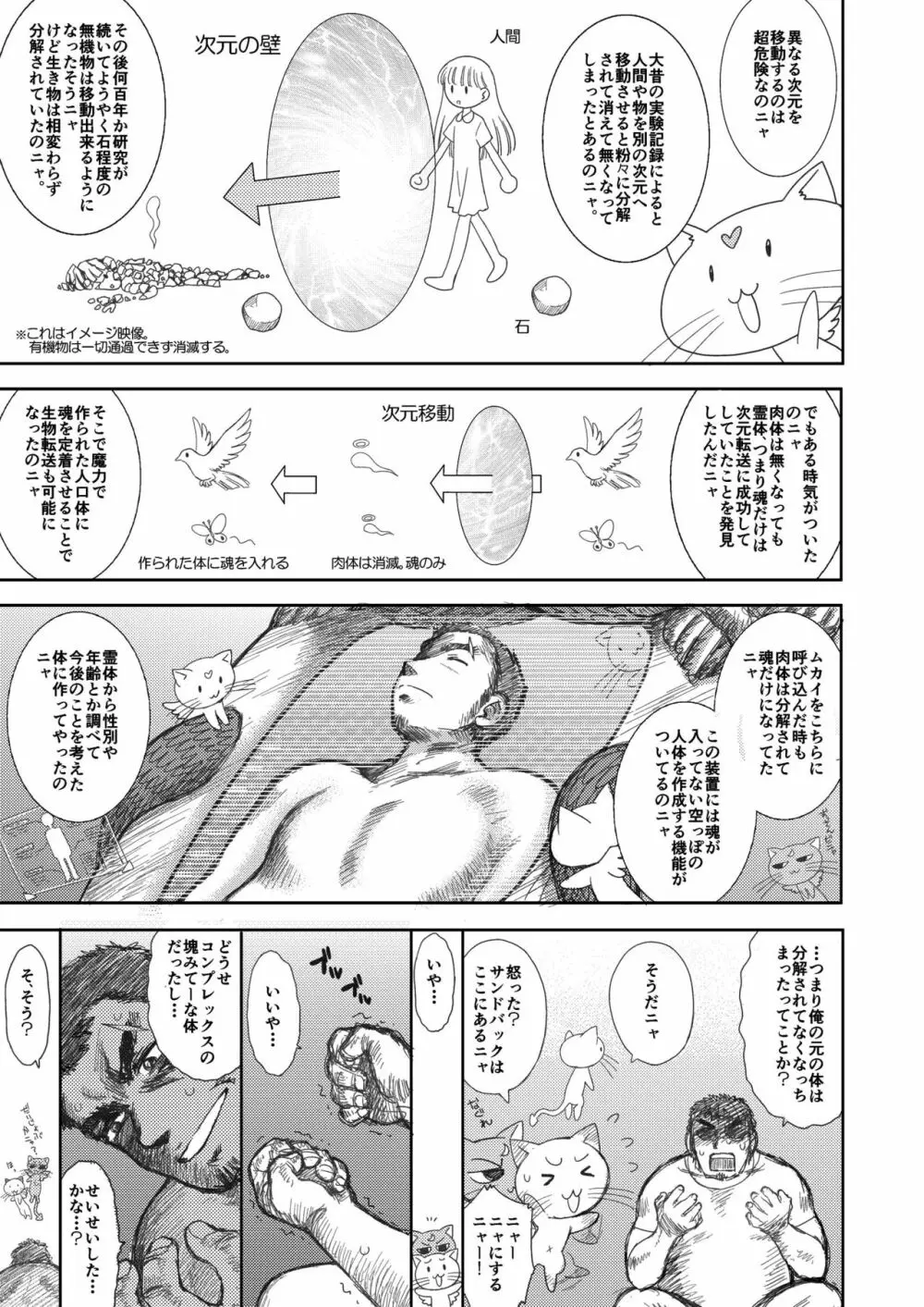 ヘヴンズダンジョン 第1-4話 前編 Page.15
