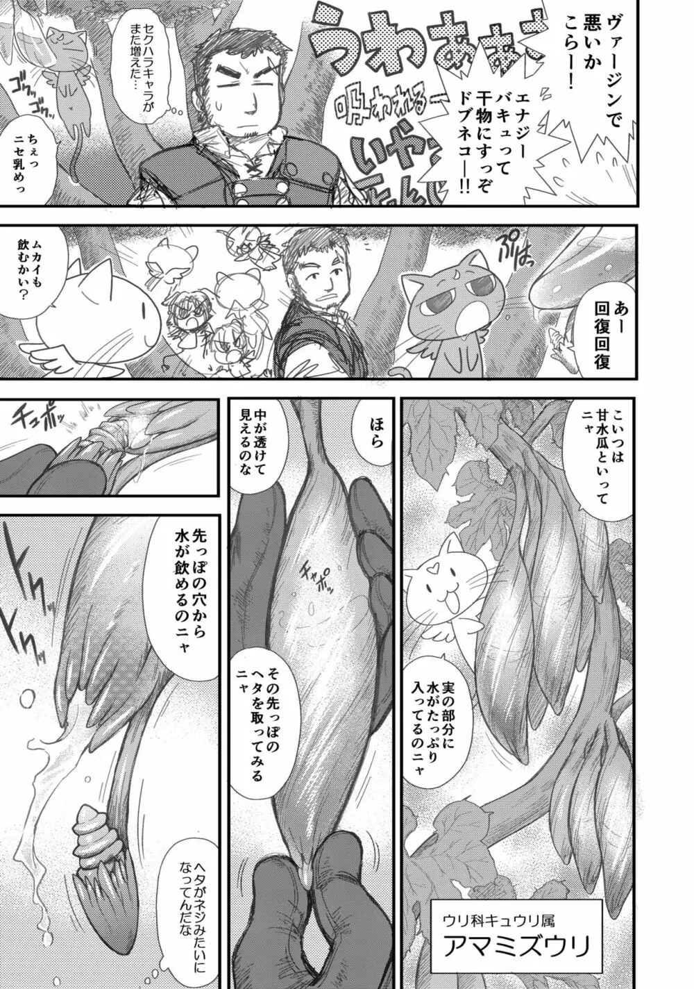 ヘヴンズダンジョン 第1-4話 前編 Page.153