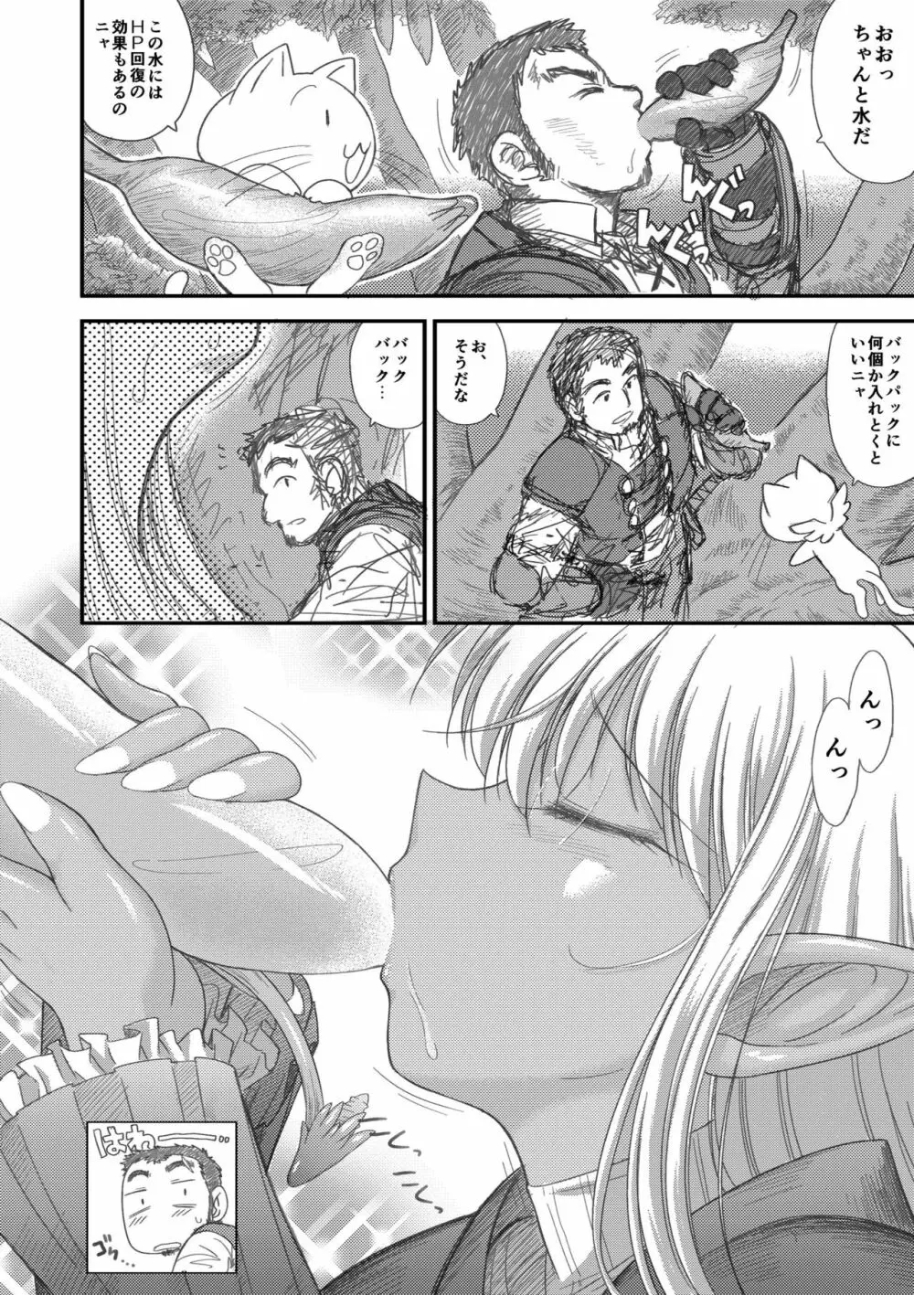 ヘヴンズダンジョン 第1-4話 前編 Page.154