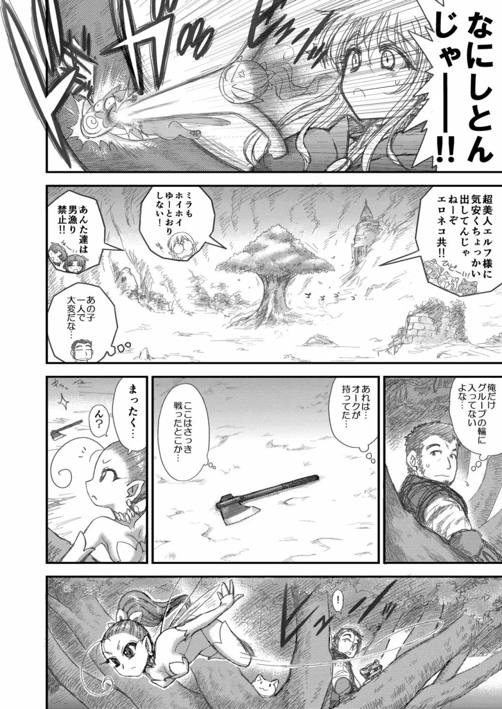 ヘヴンズダンジョン 第1-4話 前編 Page.156