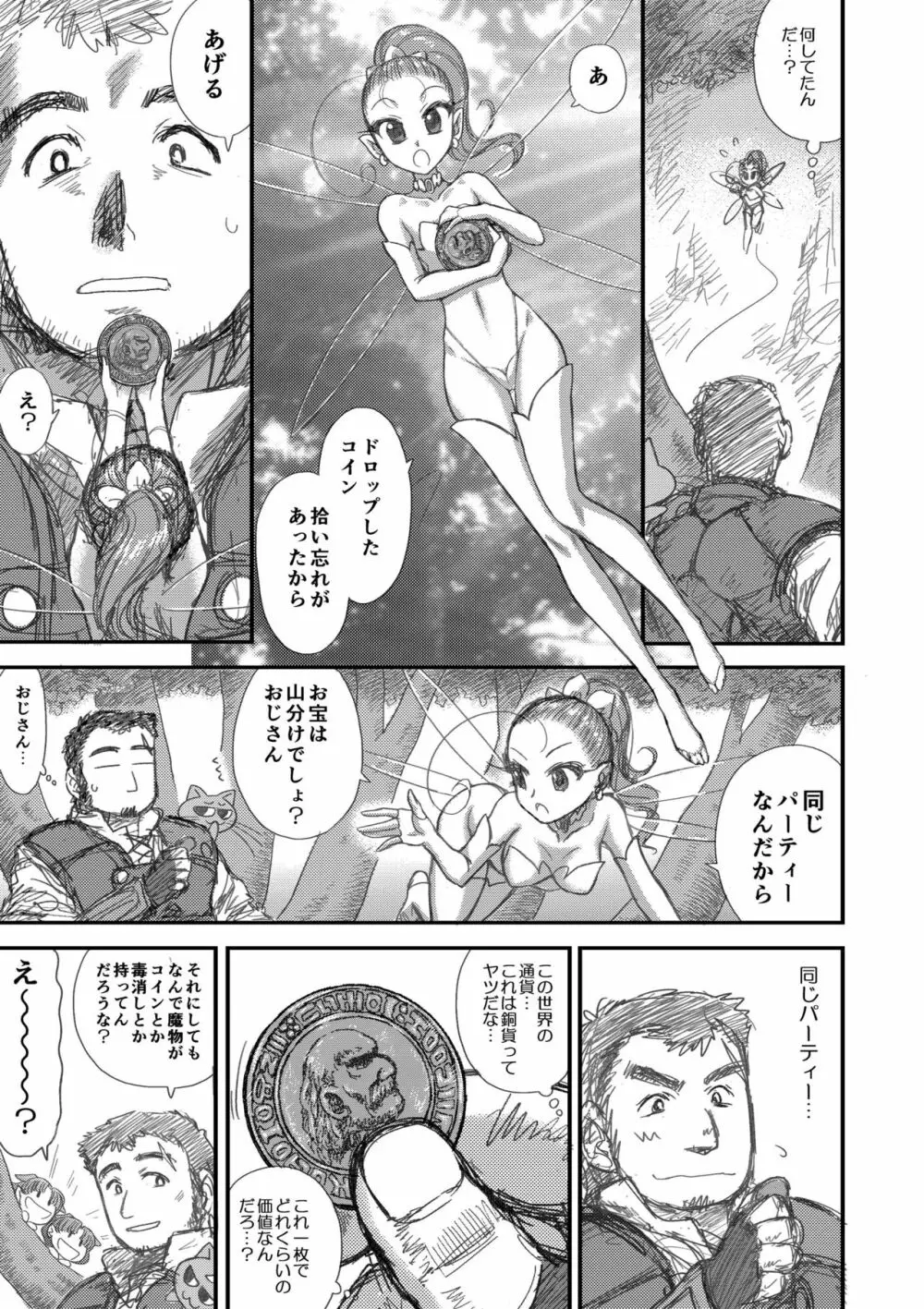 ヘヴンズダンジョン 第1-4話 前編 Page.157